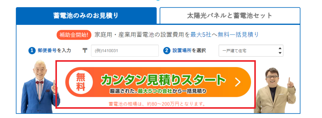 タイナビ蓄電池公式ページボタン位置解説