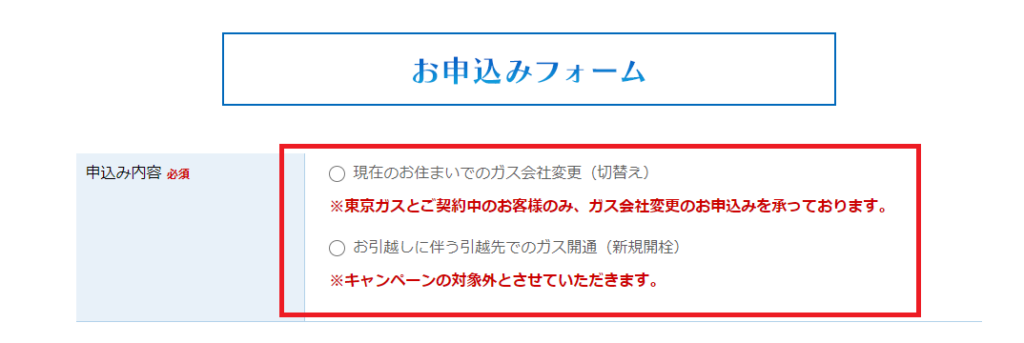 レモンガスお申込みフォーム選択画面