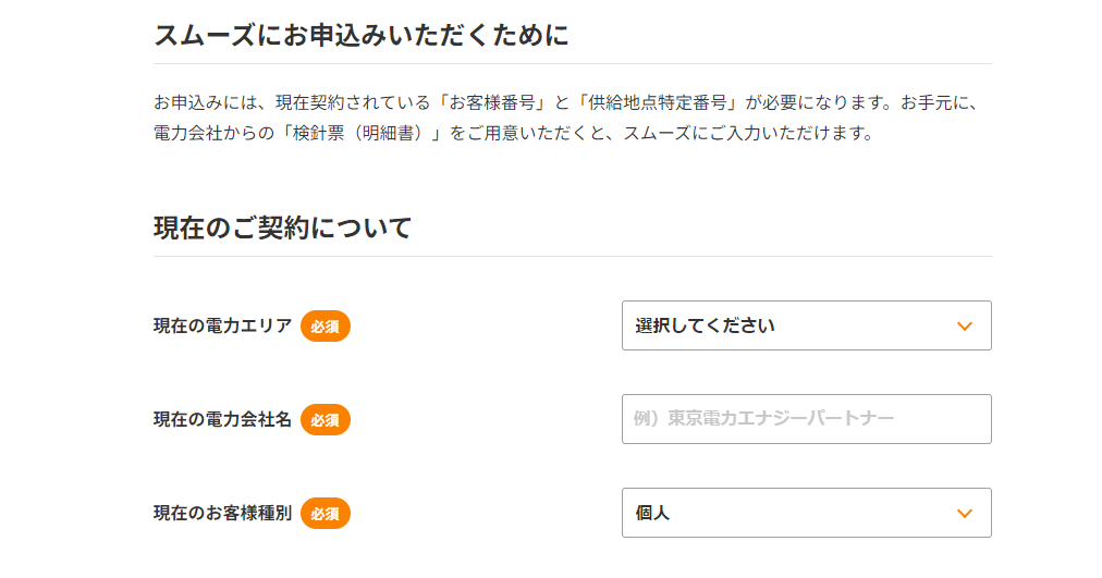 リミックスでんきお申し込みフォームのスクリーンショット