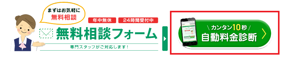 ガス屋の窓口の料金診断ページ場所の解説画像